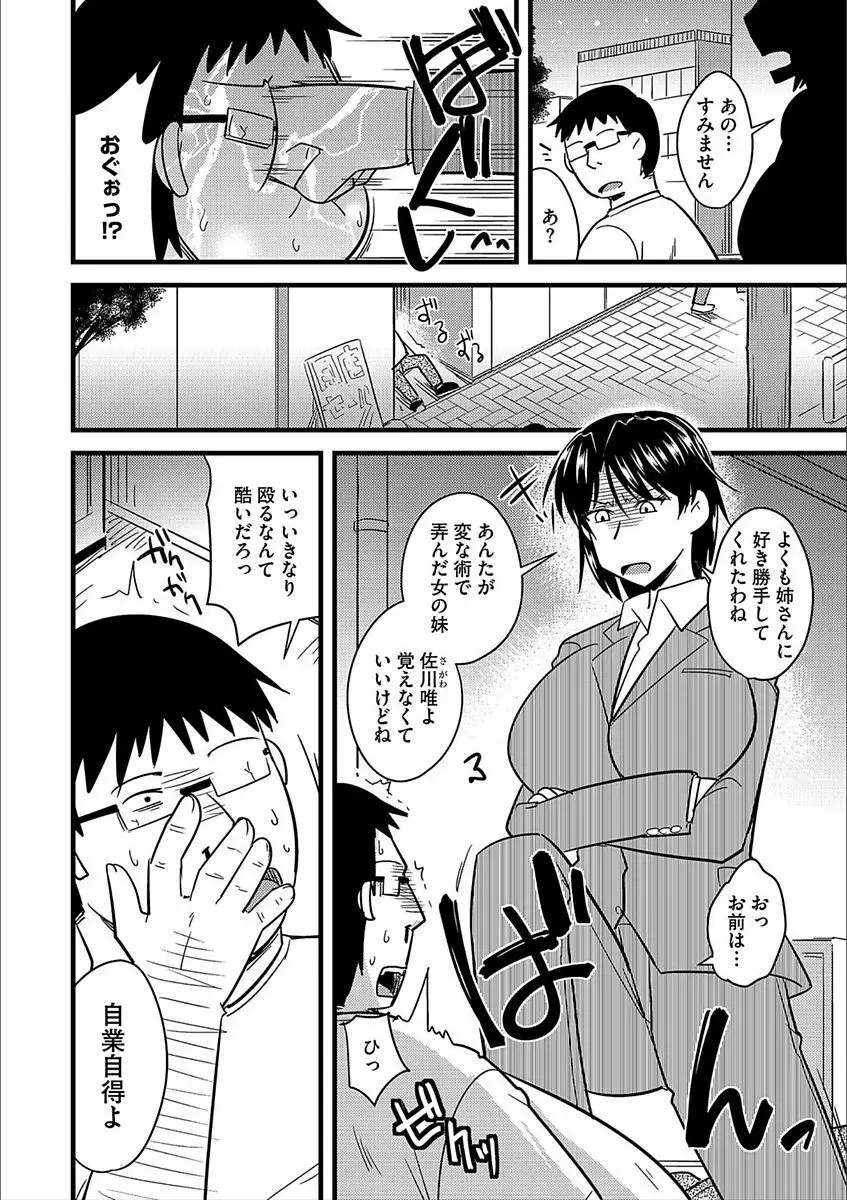 サイベリアマニアックス 強制肉便器ラプソディ Vol.3 Page.30