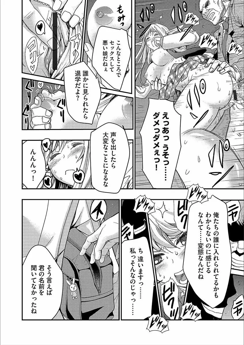 サイベリアマニアックス 強制肉便器ラプソディ Vol.3 Page.70