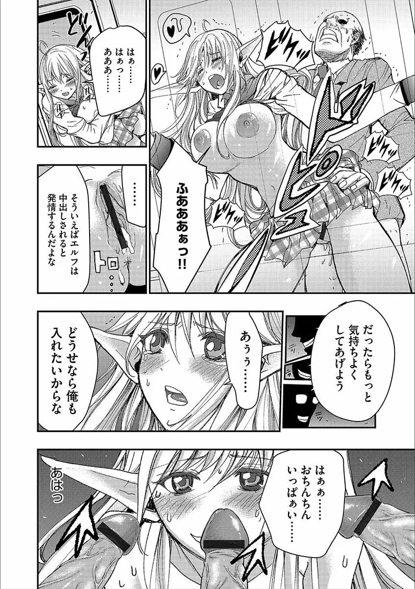 サイベリアマニアックス 強制肉便器ラプソディ Vol.3 Page.72