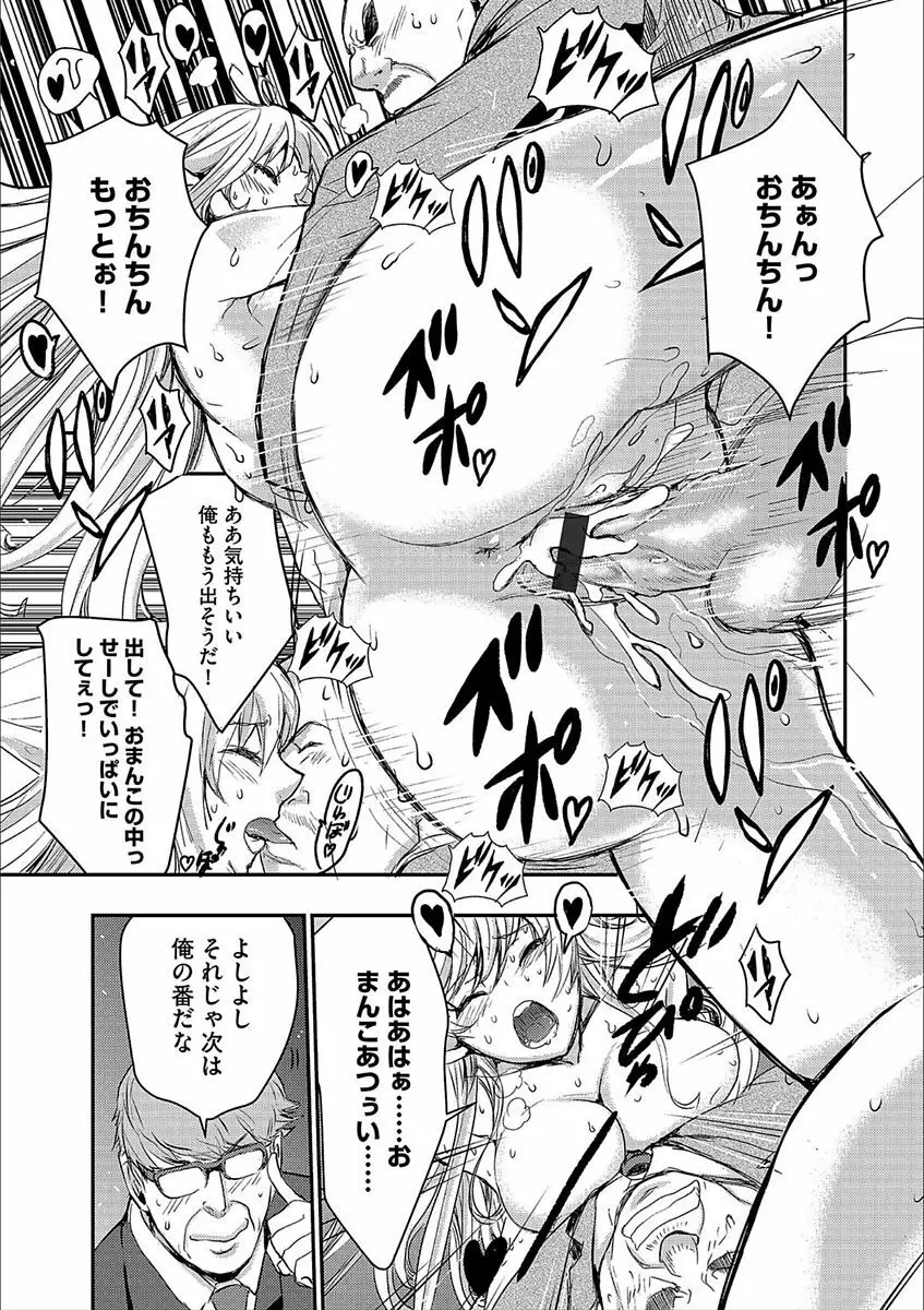 サイベリアマニアックス 強制肉便器ラプソディ Vol.3 Page.73