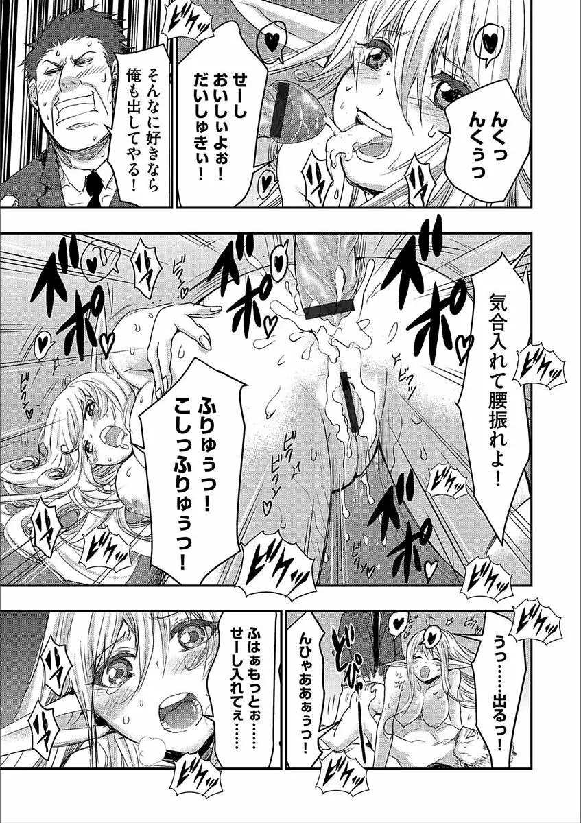 サイベリアマニアックス 強制肉便器ラプソディ Vol.3 Page.75