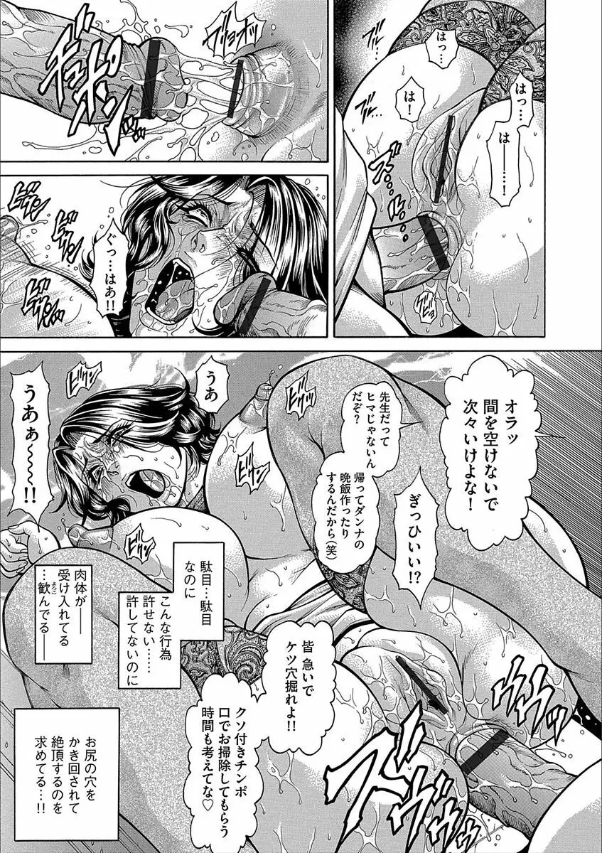 サイベリアマニアックス 強制肉便器ラプソディ Vol.3 Page.95