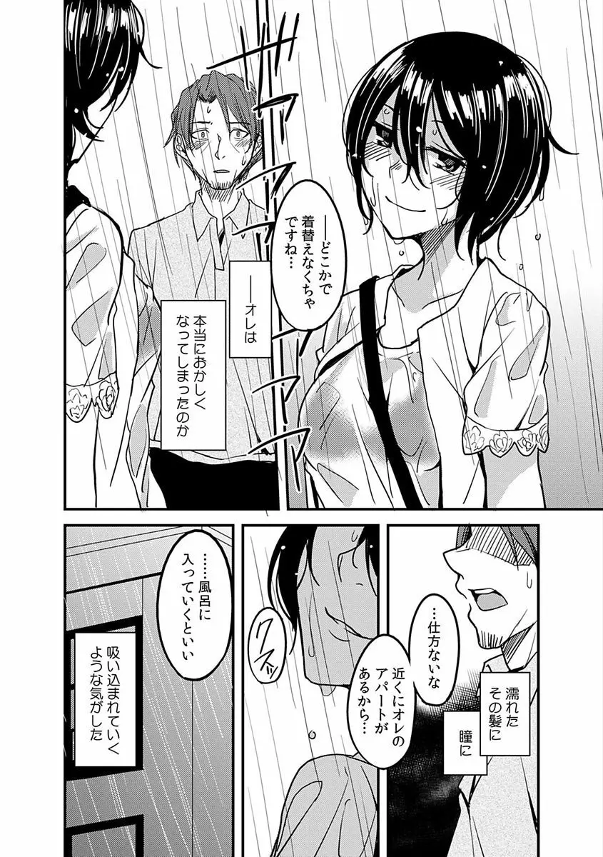 COMIC カウパーニア Vol.48 Page.116