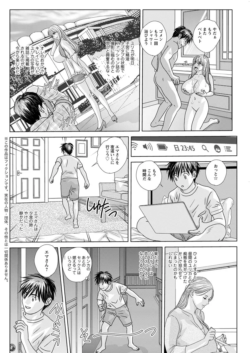 W乳れ～しょん 第11~20話 Page.156