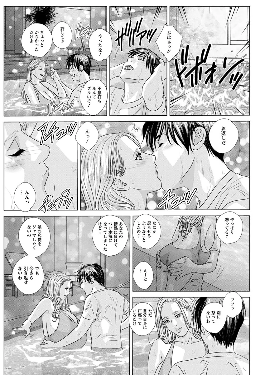 W乳れ～しょん 第11~20話 Page.159