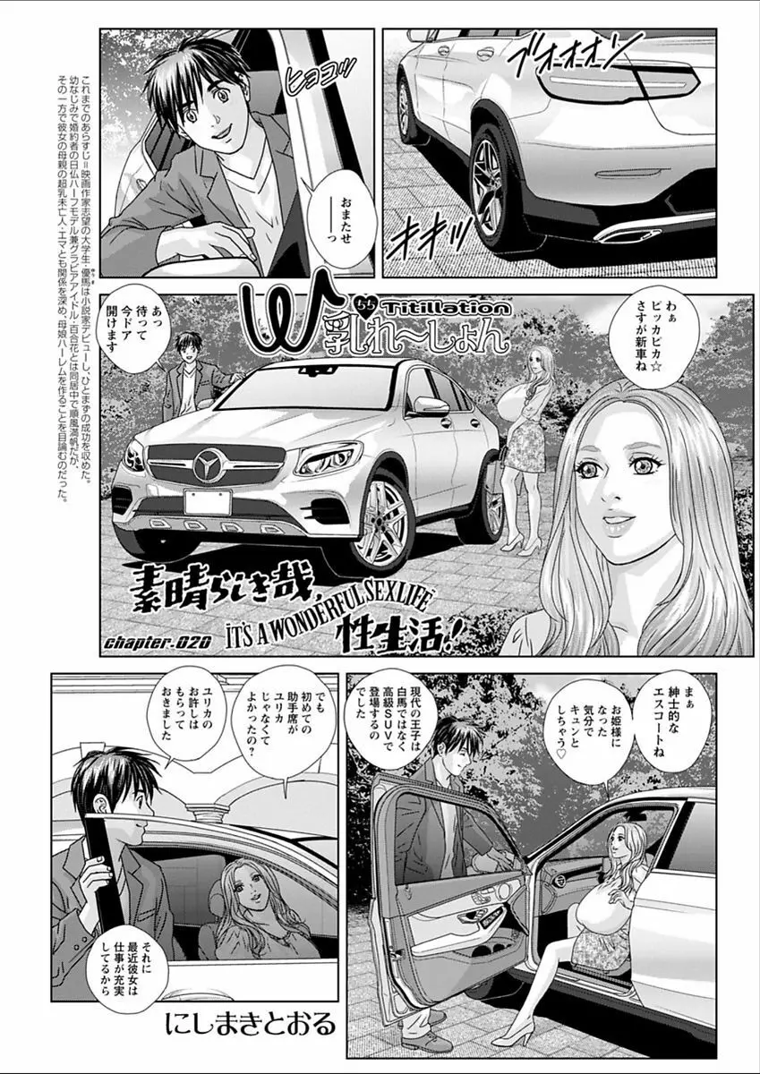 W乳れ～しょん 第11~20話 Page.171