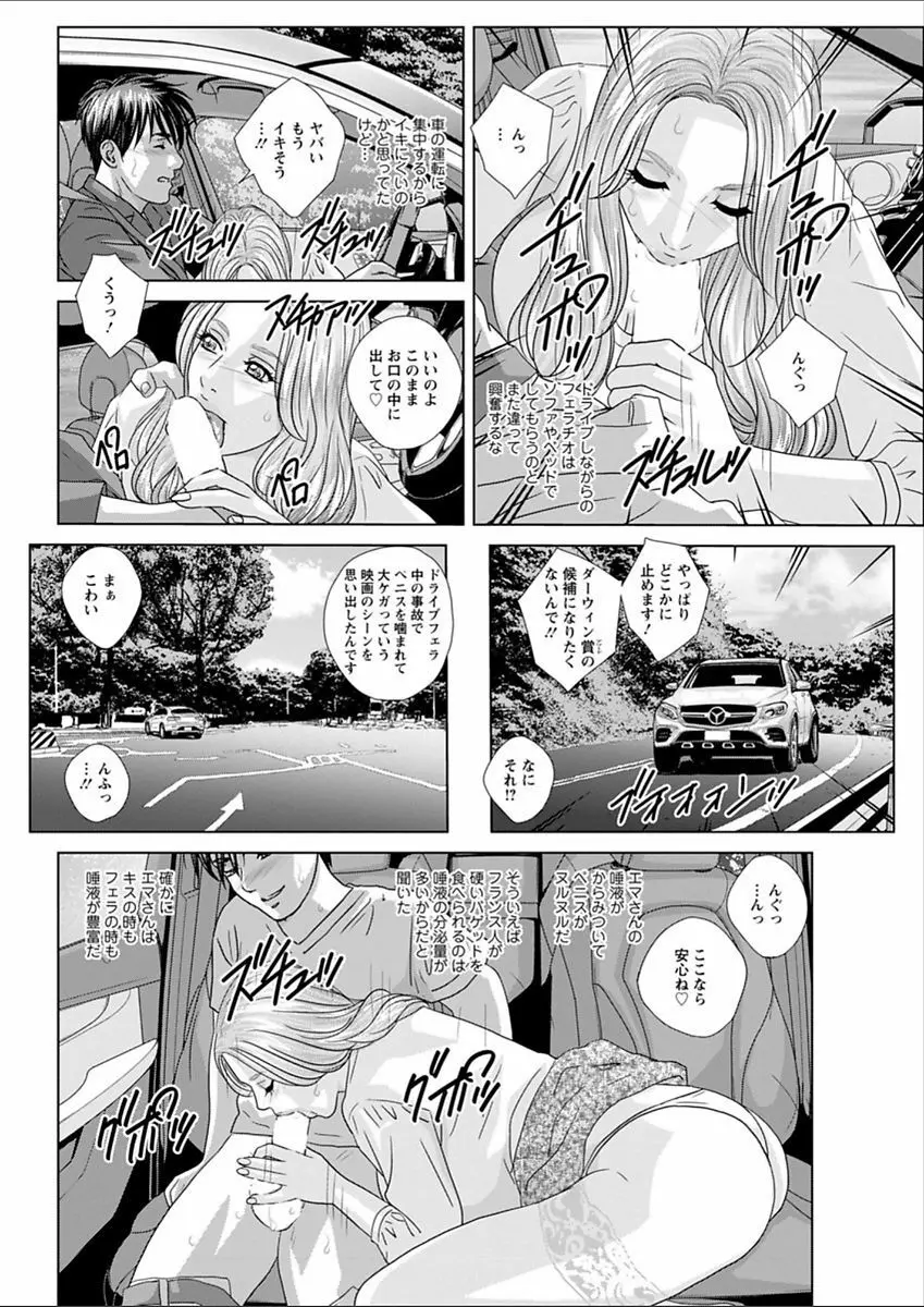 W乳れ～しょん 第11~20話 Page.176