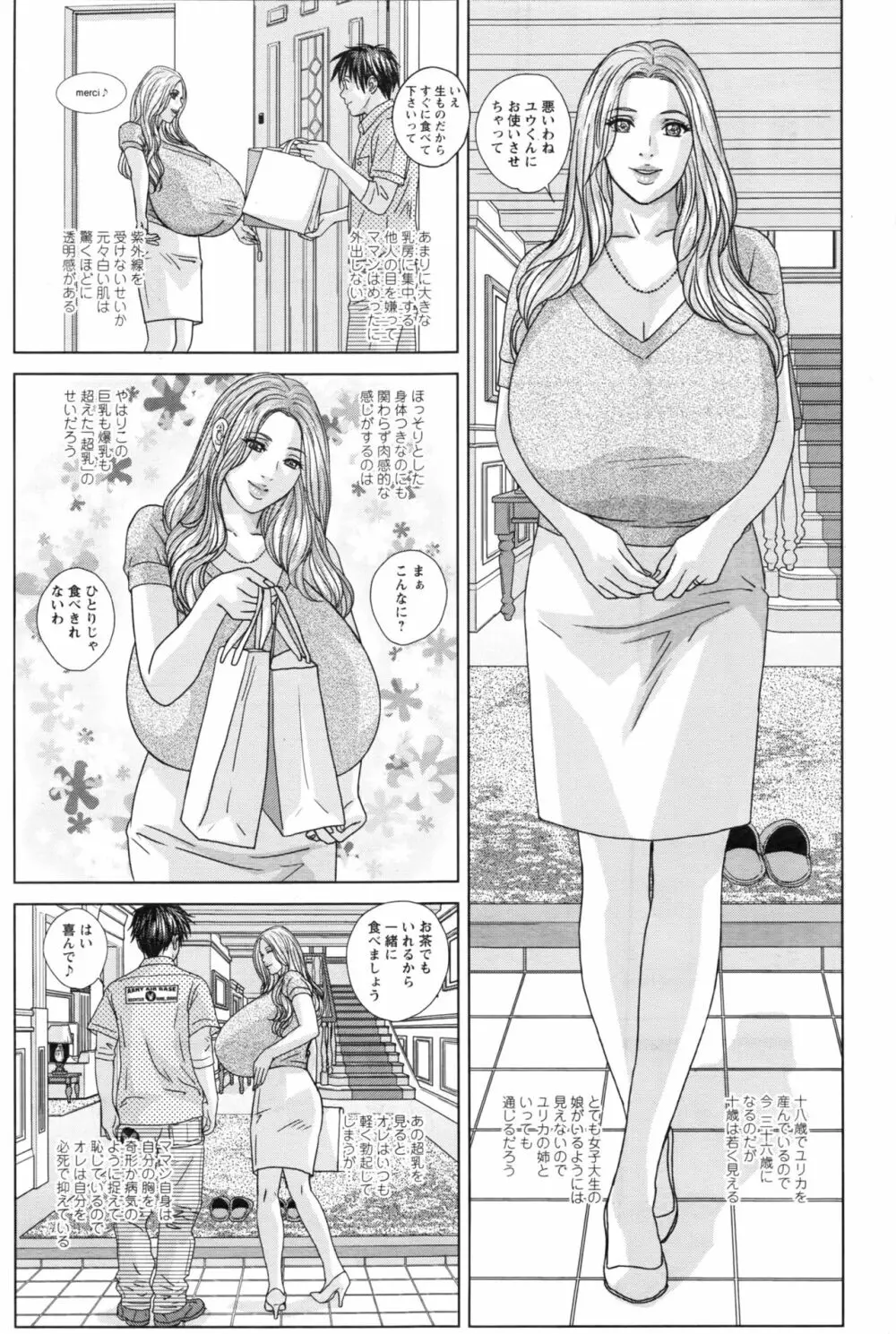 W乳れ～しょん 第11~20話 Page.23