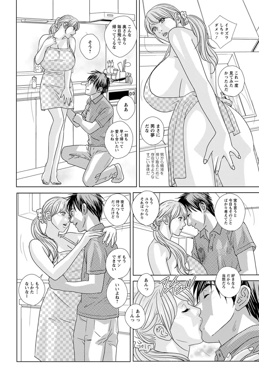 W乳れ～しょん 第11~20話 Page.94