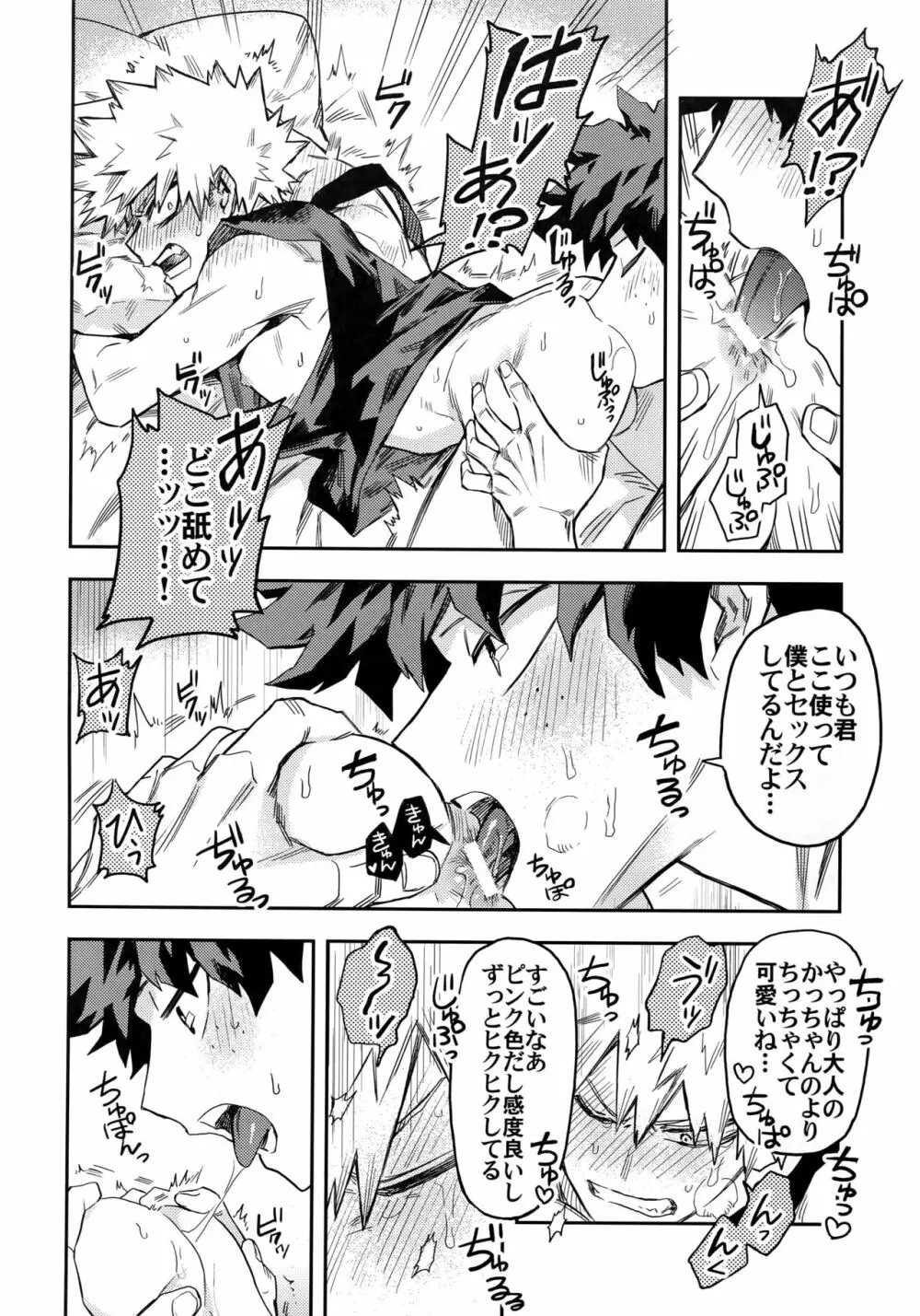 口車にはご用心 Page.13