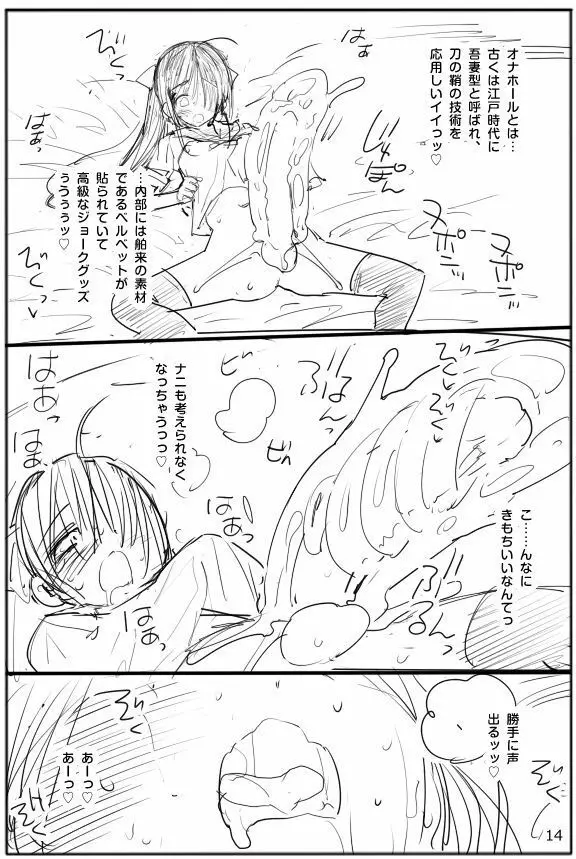 ふたなりちん娘 山南さん Page.15