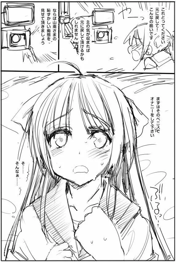 ふたなりちん娘 山南さん Page.6