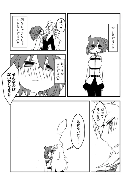 教えてあ・げ・る♡ Page.2