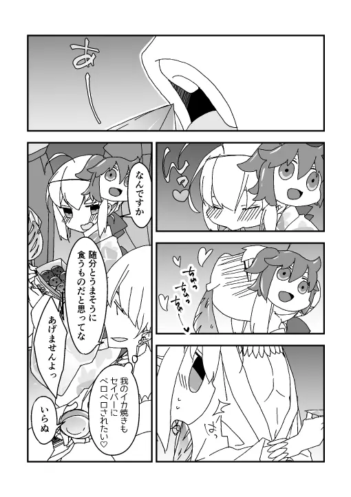 夏祭り金剣漫画 Page.2