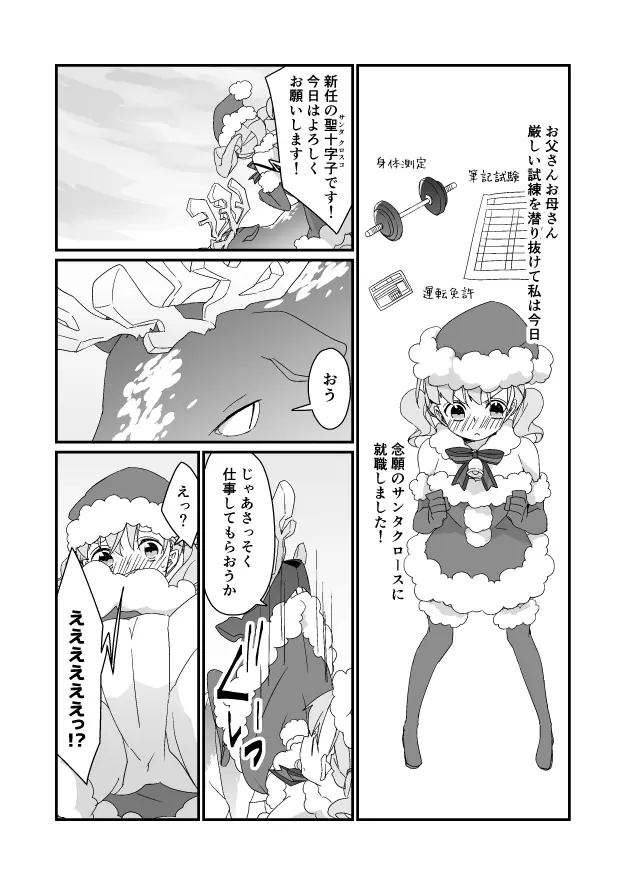 クリスマス漫画 Page.2