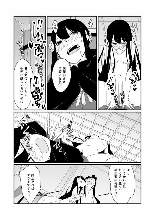 ここに織田幕府を建てよう Page.5