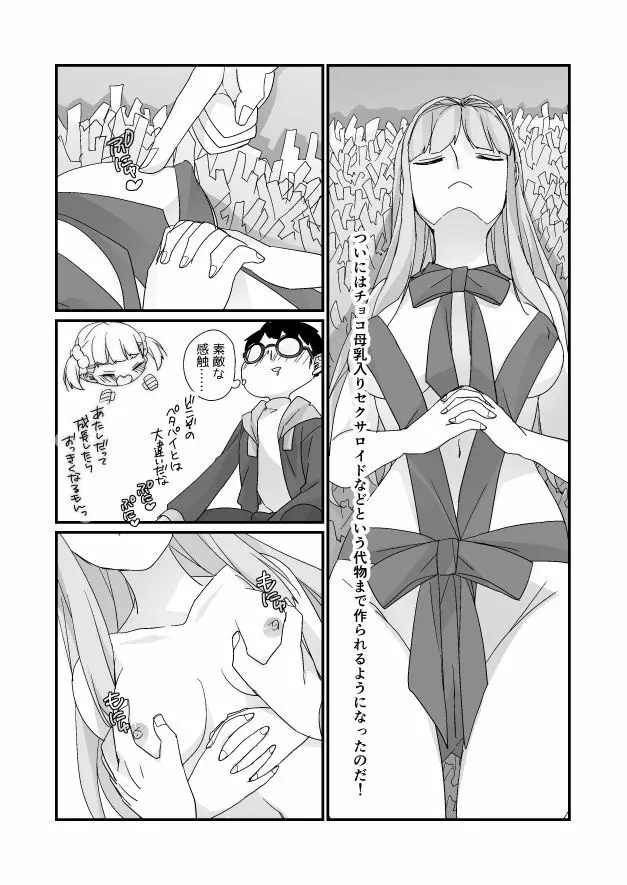 バレンタイン漫画 Page.4