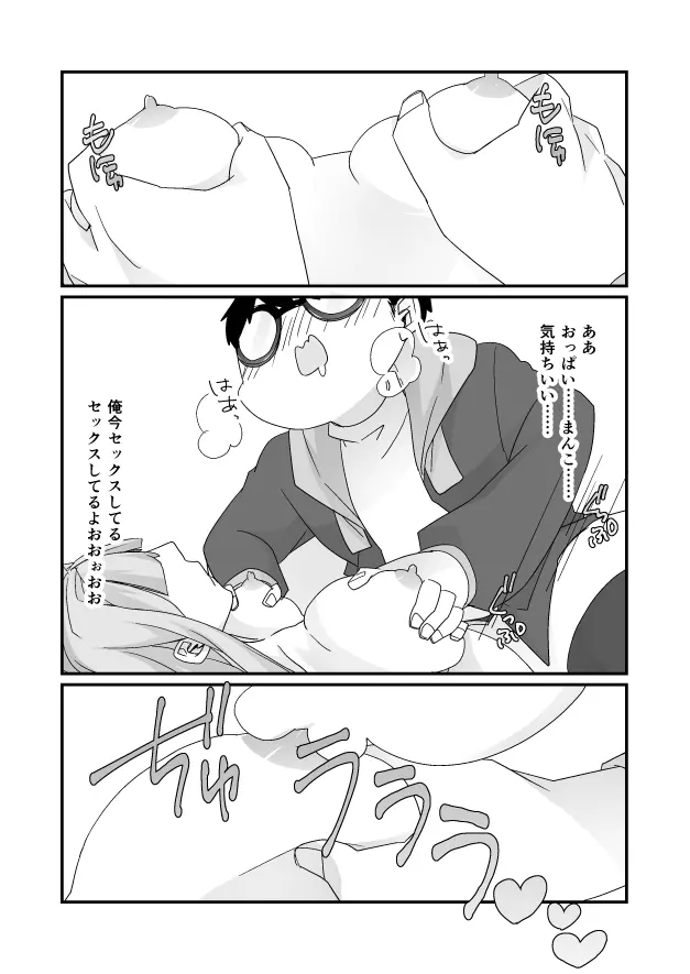 バレンタイン漫画 Page.6