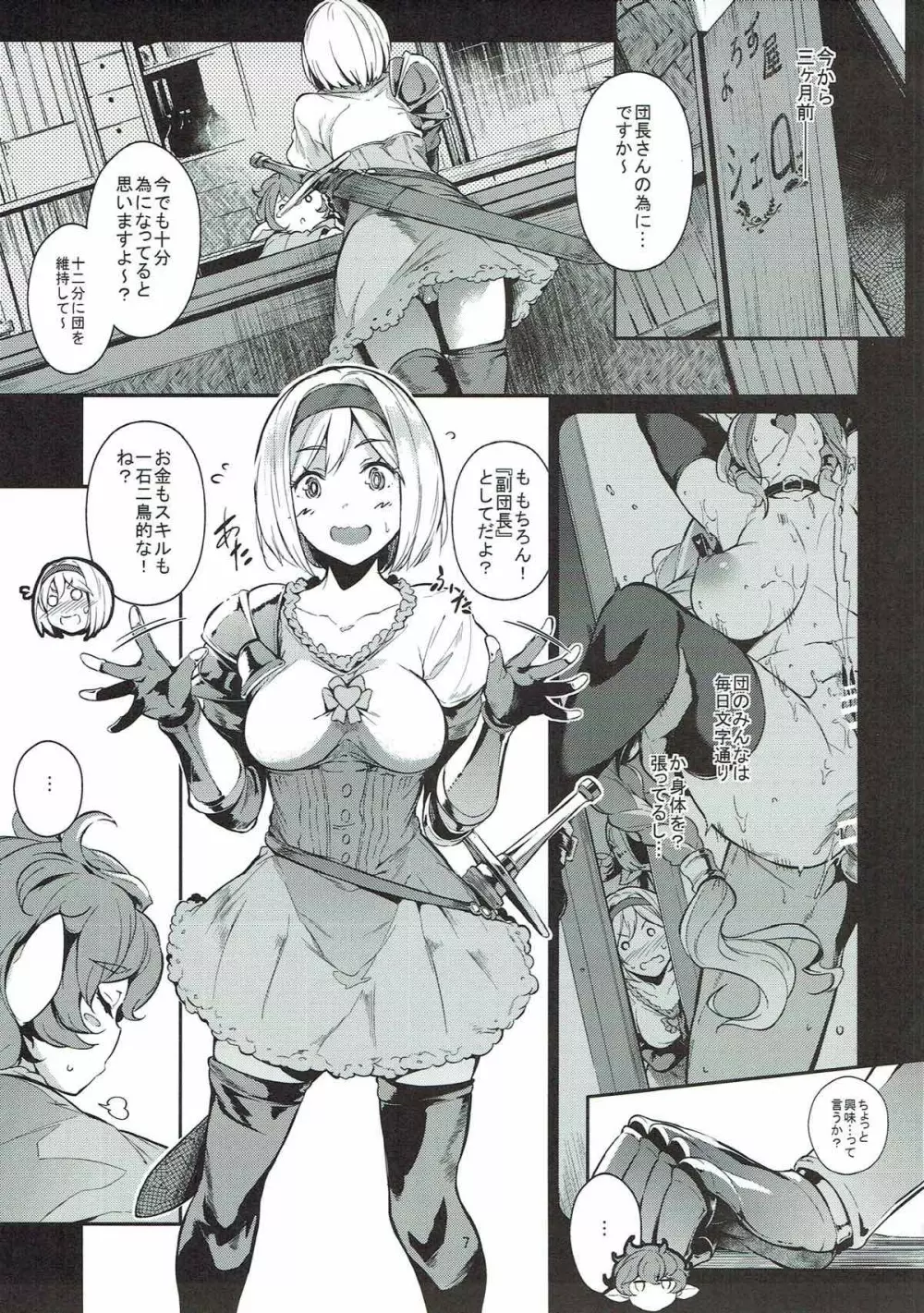 GRAN 乳 FANTASY Side G 少女D Page.6