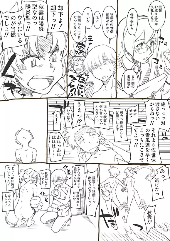 手遅れ陽炎型 Page.2