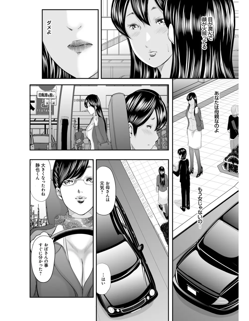 いかにして母は女を解放したか Page.105