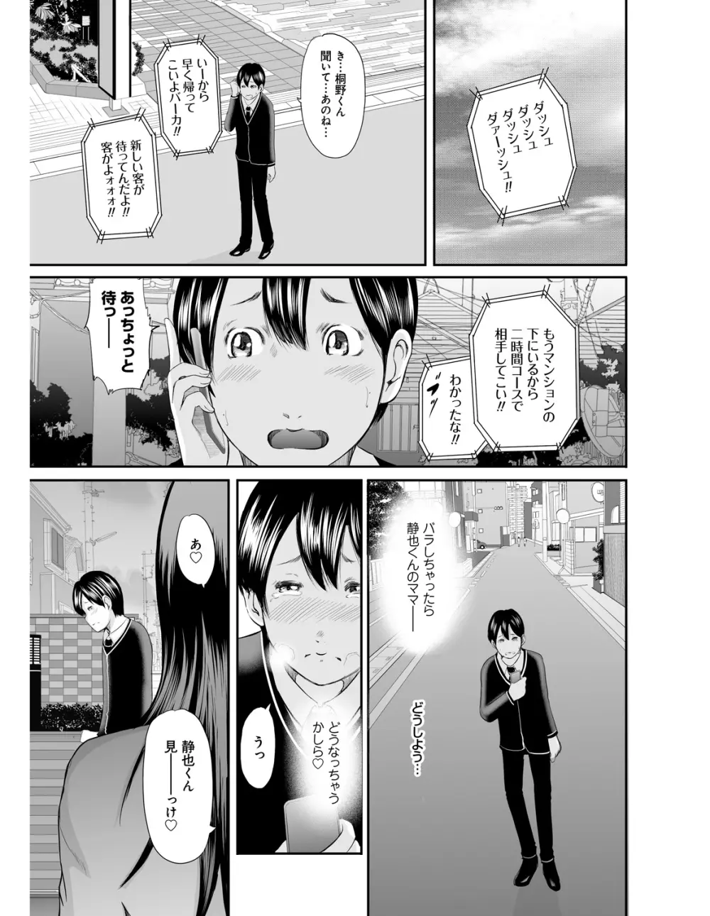 いかにして母は女を解放したか Page.126