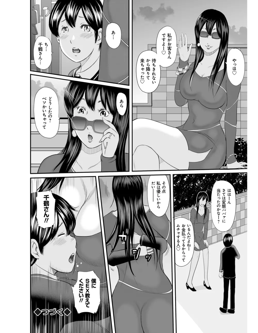 いかにして母は女を解放したか Page.127