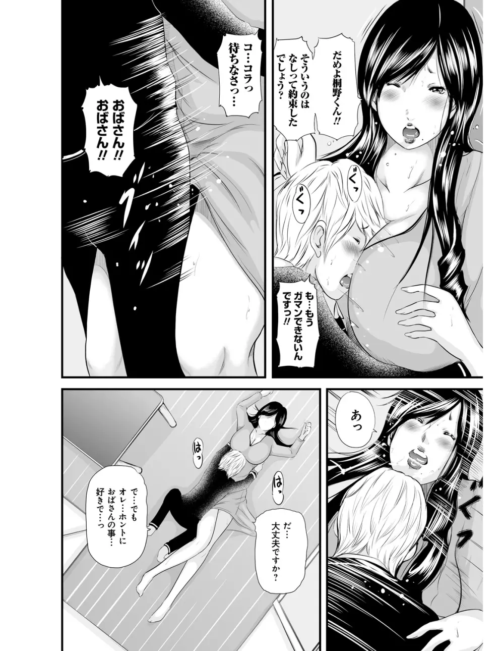 いかにして母は女を解放したか Page.13