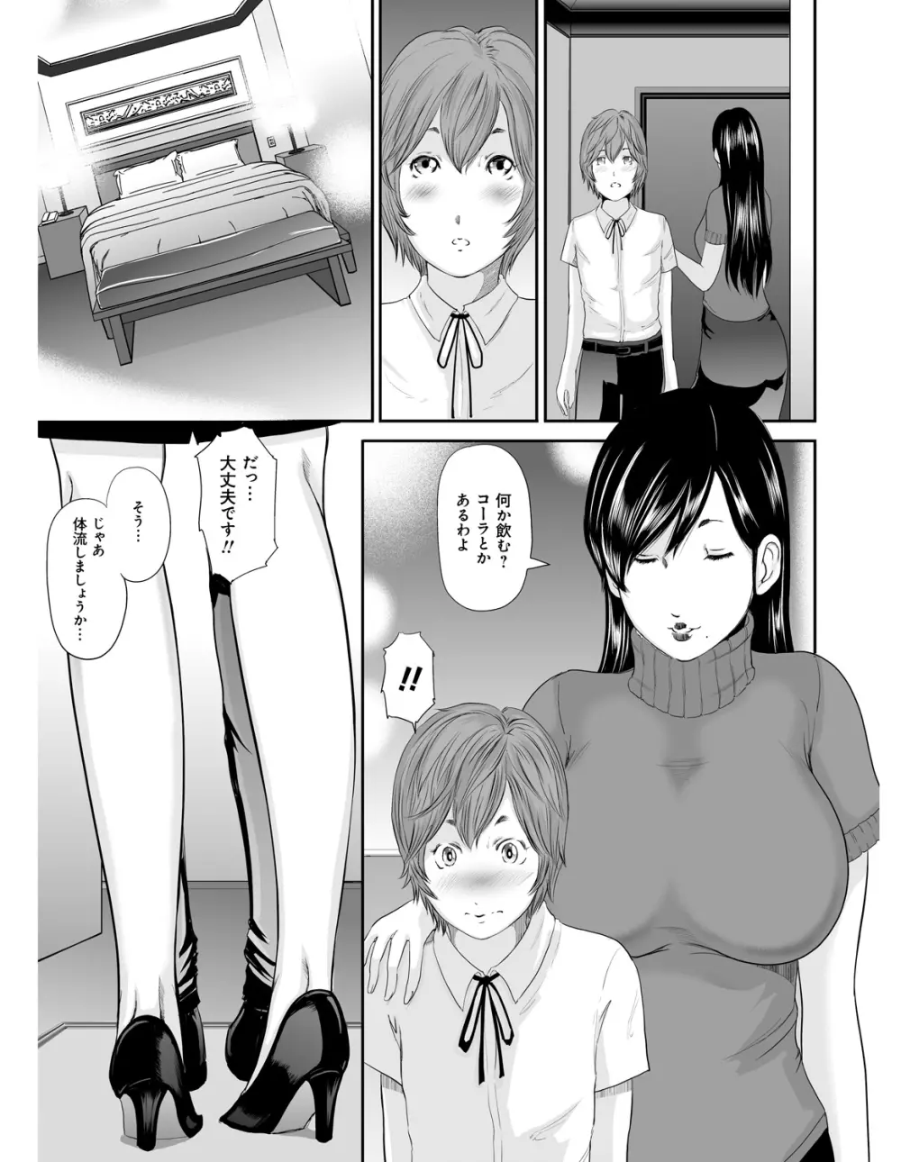 いかにして母は女を解放したか Page.130