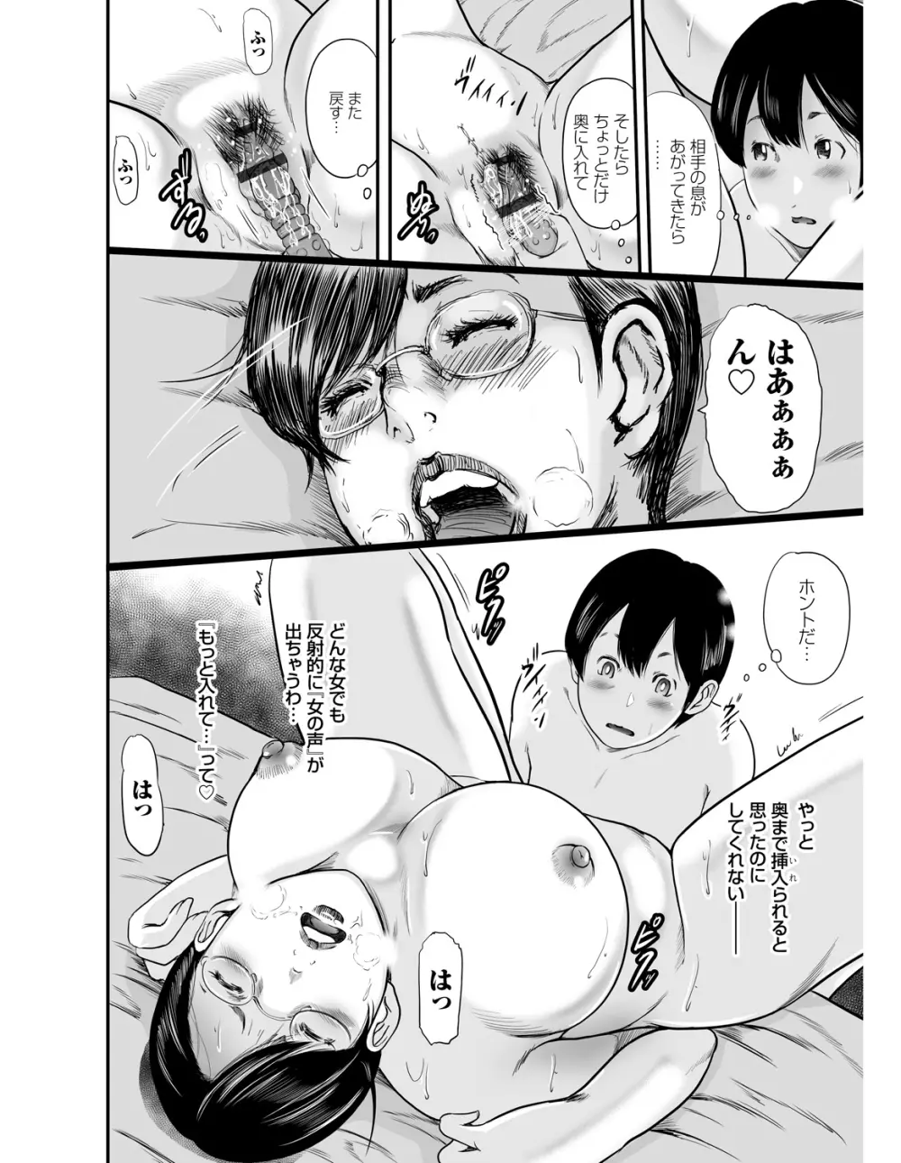 いかにして母は女を解放したか Page.157