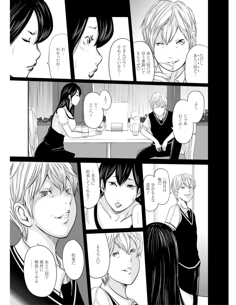 いかにして母は女を解放したか Page.182