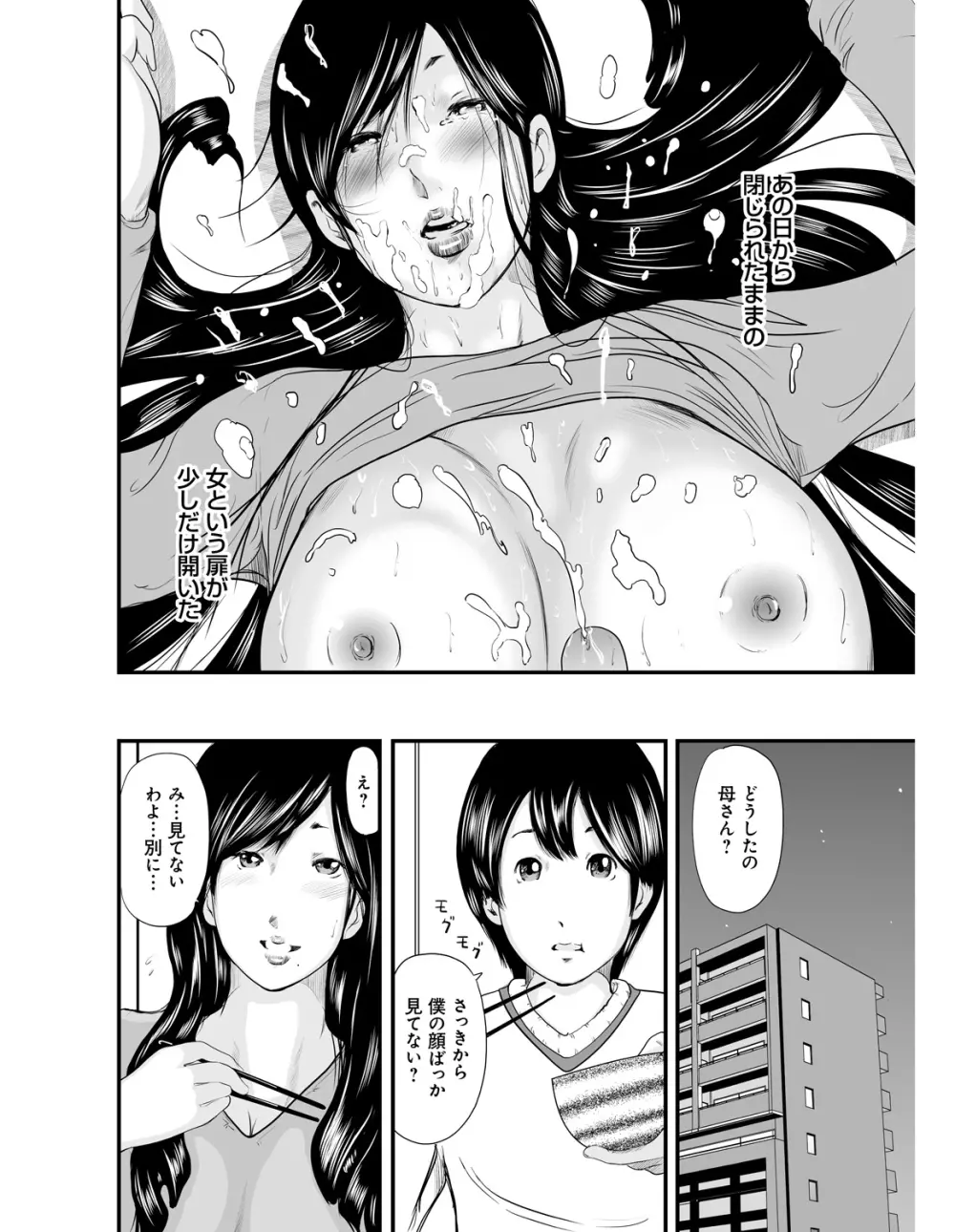 いかにして母は女を解放したか Page.27