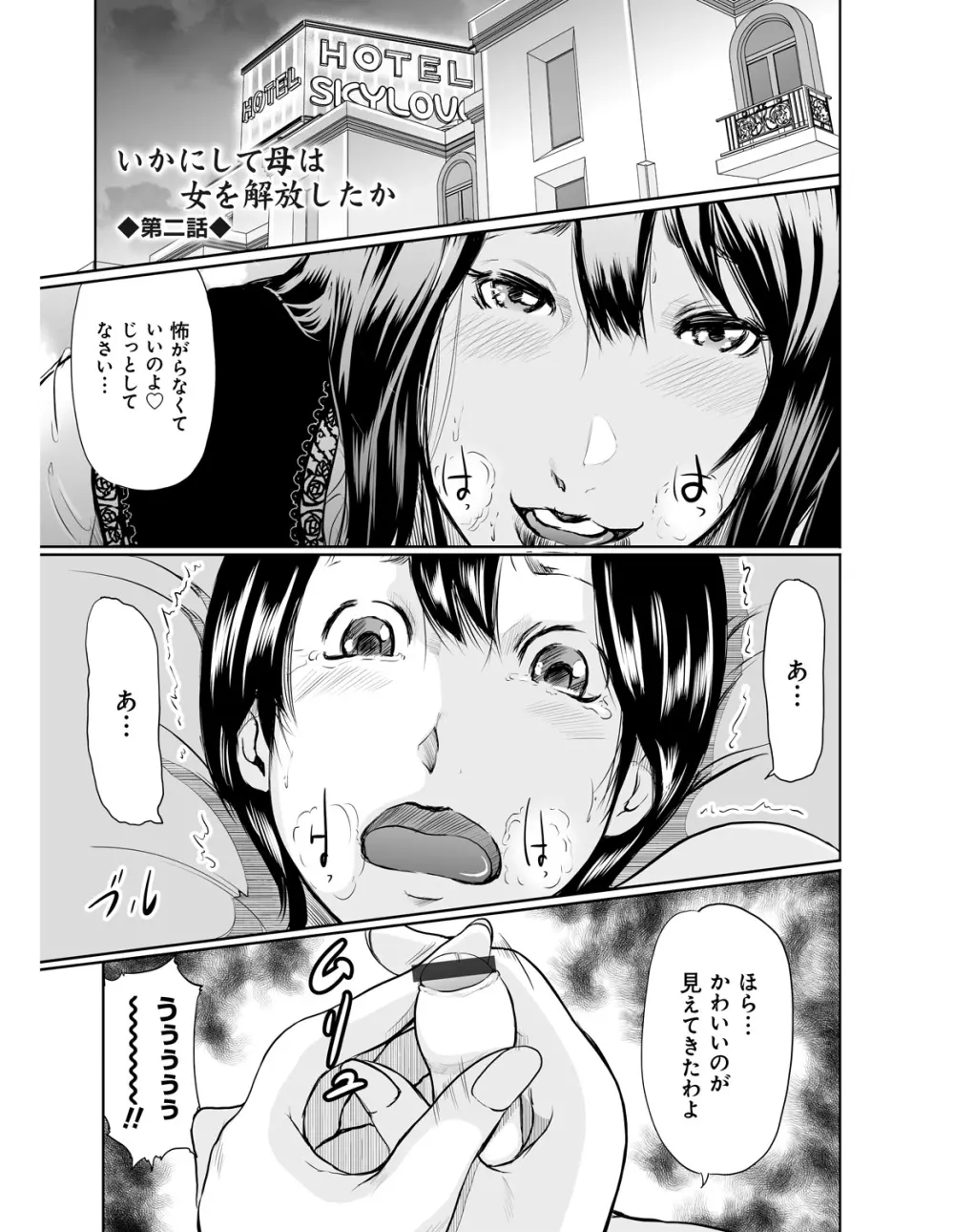 いかにして母は女を解放したか Page.30