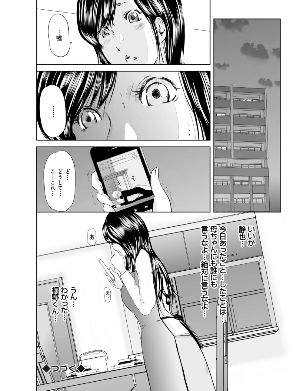 いかにして母は女を解放したか Page.53