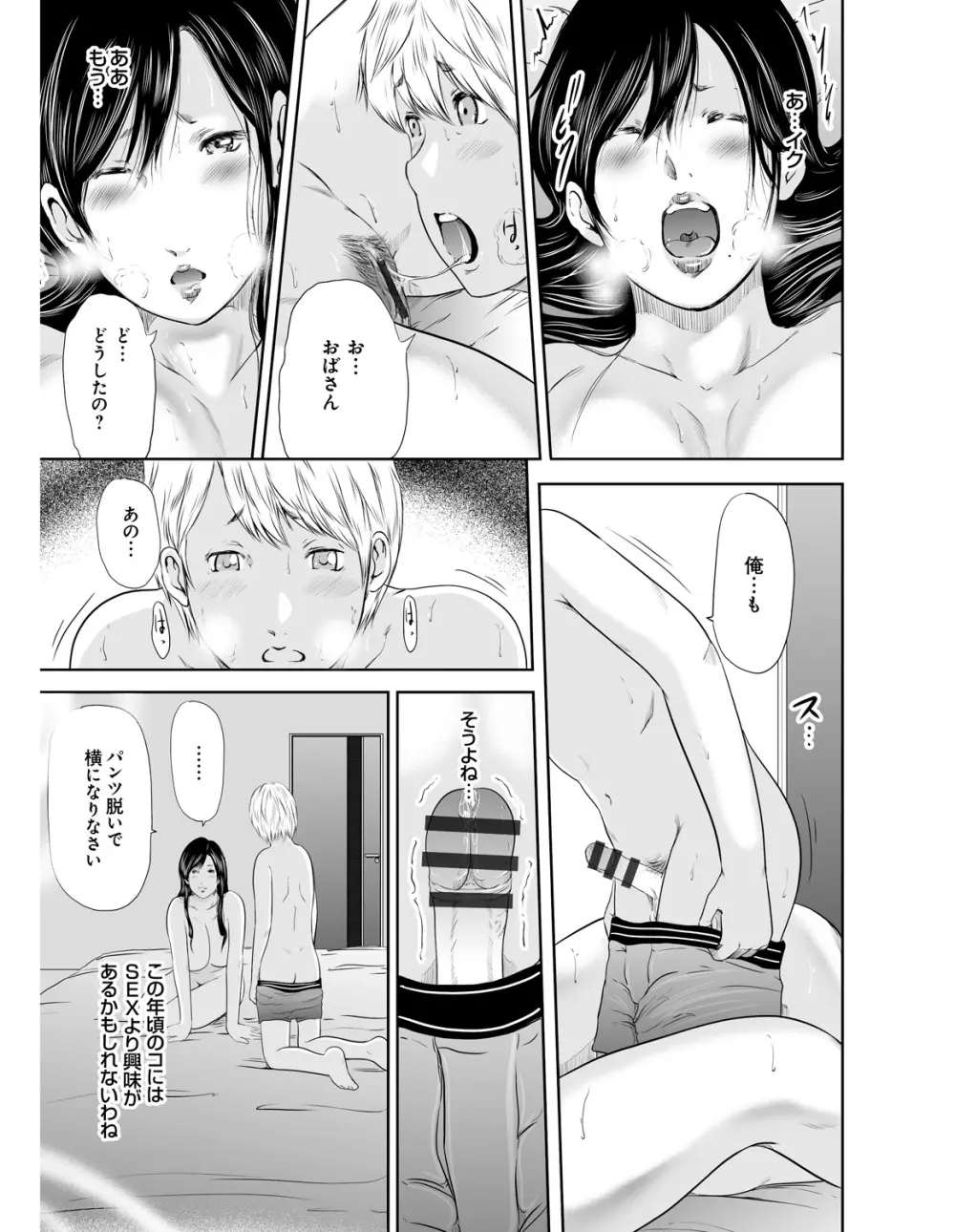 いかにして母は女を解放したか Page.62