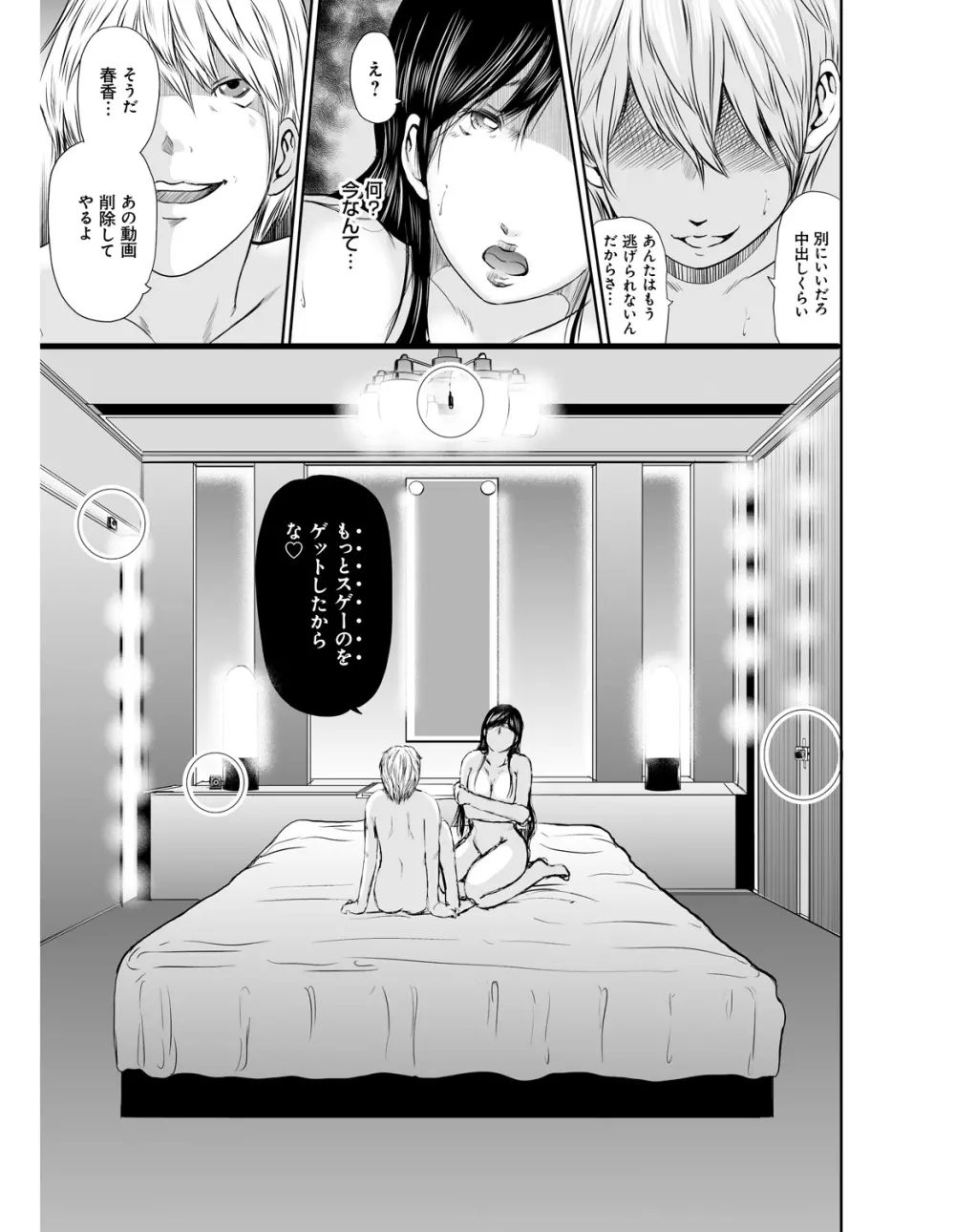 いかにして母は女を解放したか Page.76