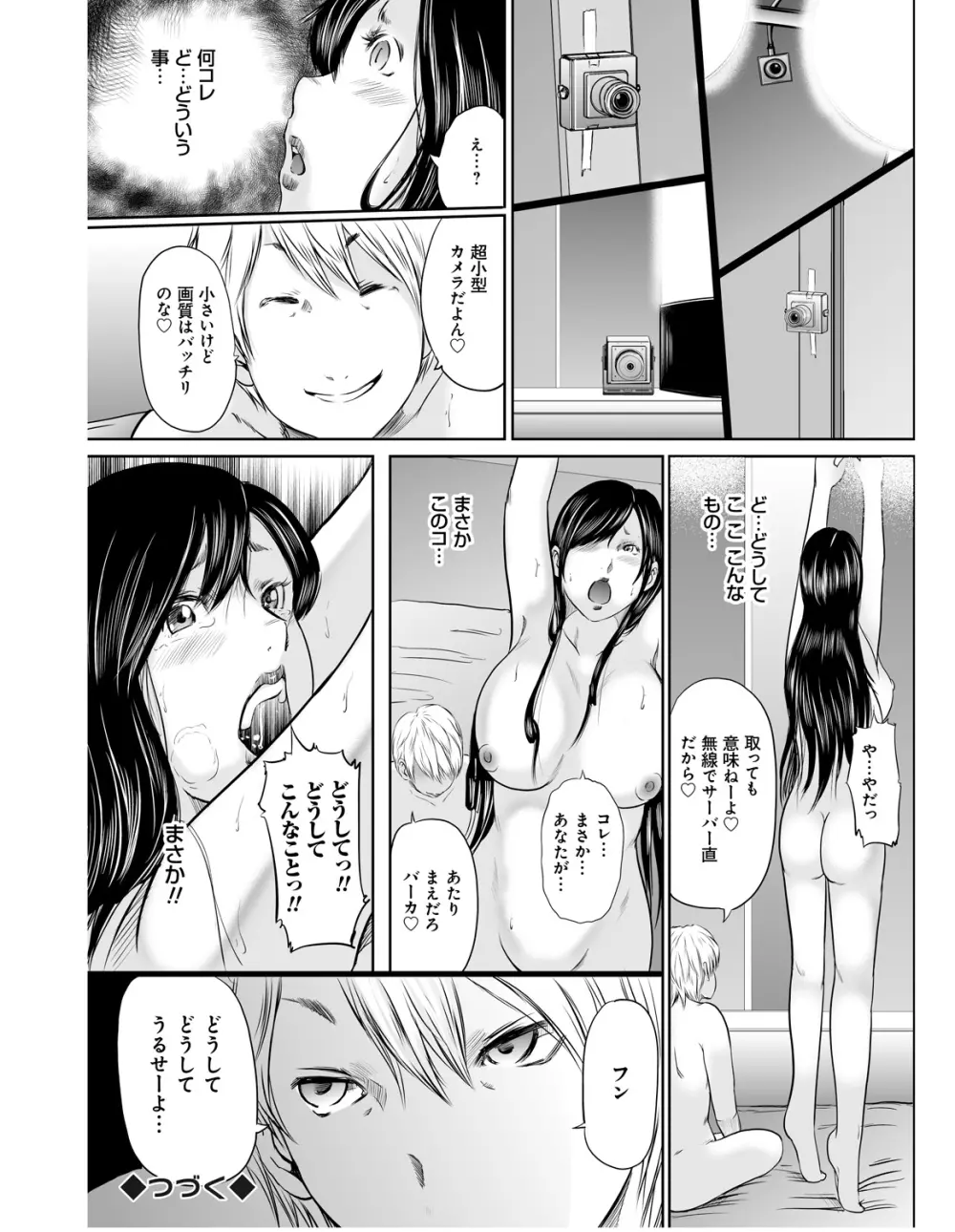 いかにして母は女を解放したか Page.77