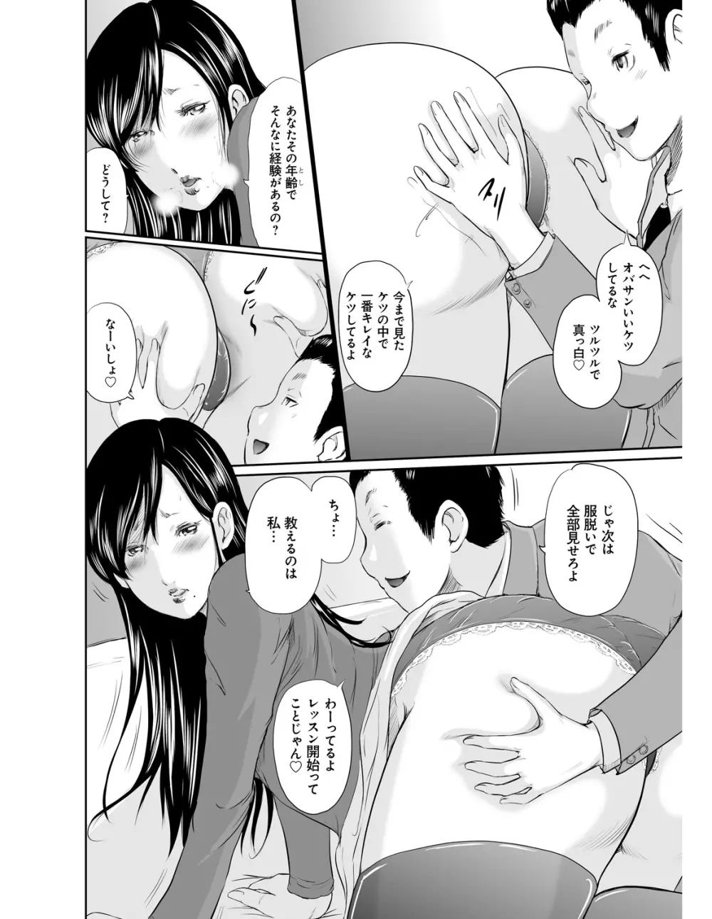 いかにして母は女を解放したか Page.83