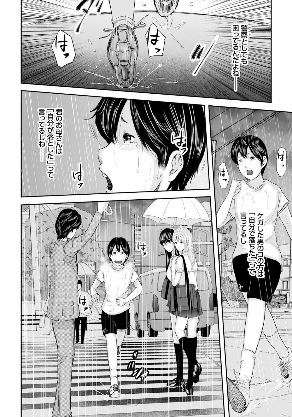 いかにして母は女を解放したか2 Page.151