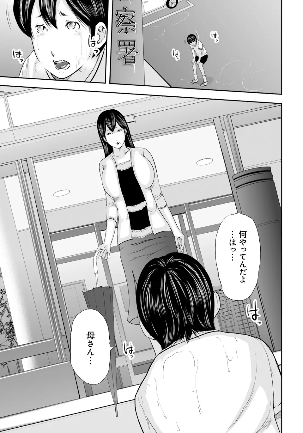 いかにして母は女を解放したか2 Page.152