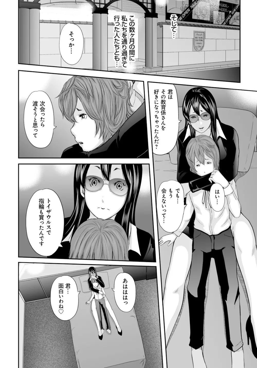 いかにして母は女を解放したか2 Page.157