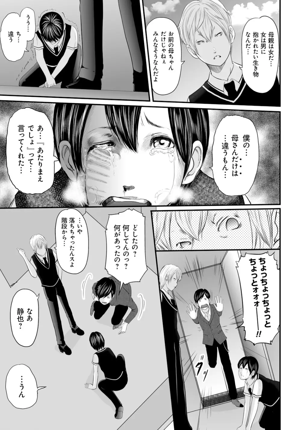 いかにして母は女を解放したか2 Page.16