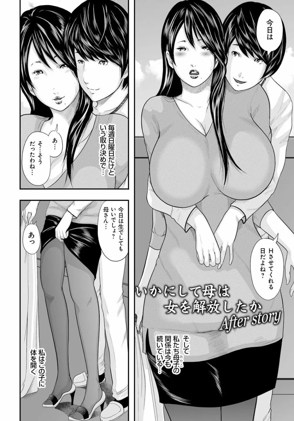 いかにして母は女を解放したか2 Page.163