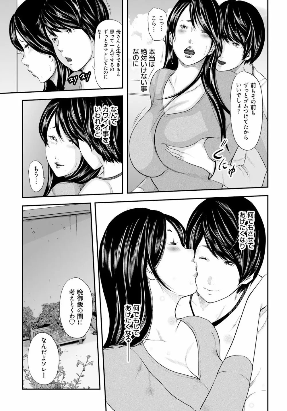 いかにして母は女を解放したか2 Page.164