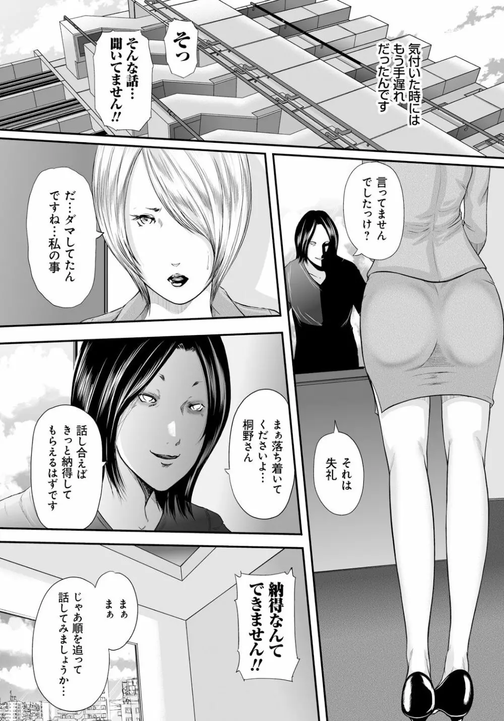 いかにして母は女を解放したか2 Page.182