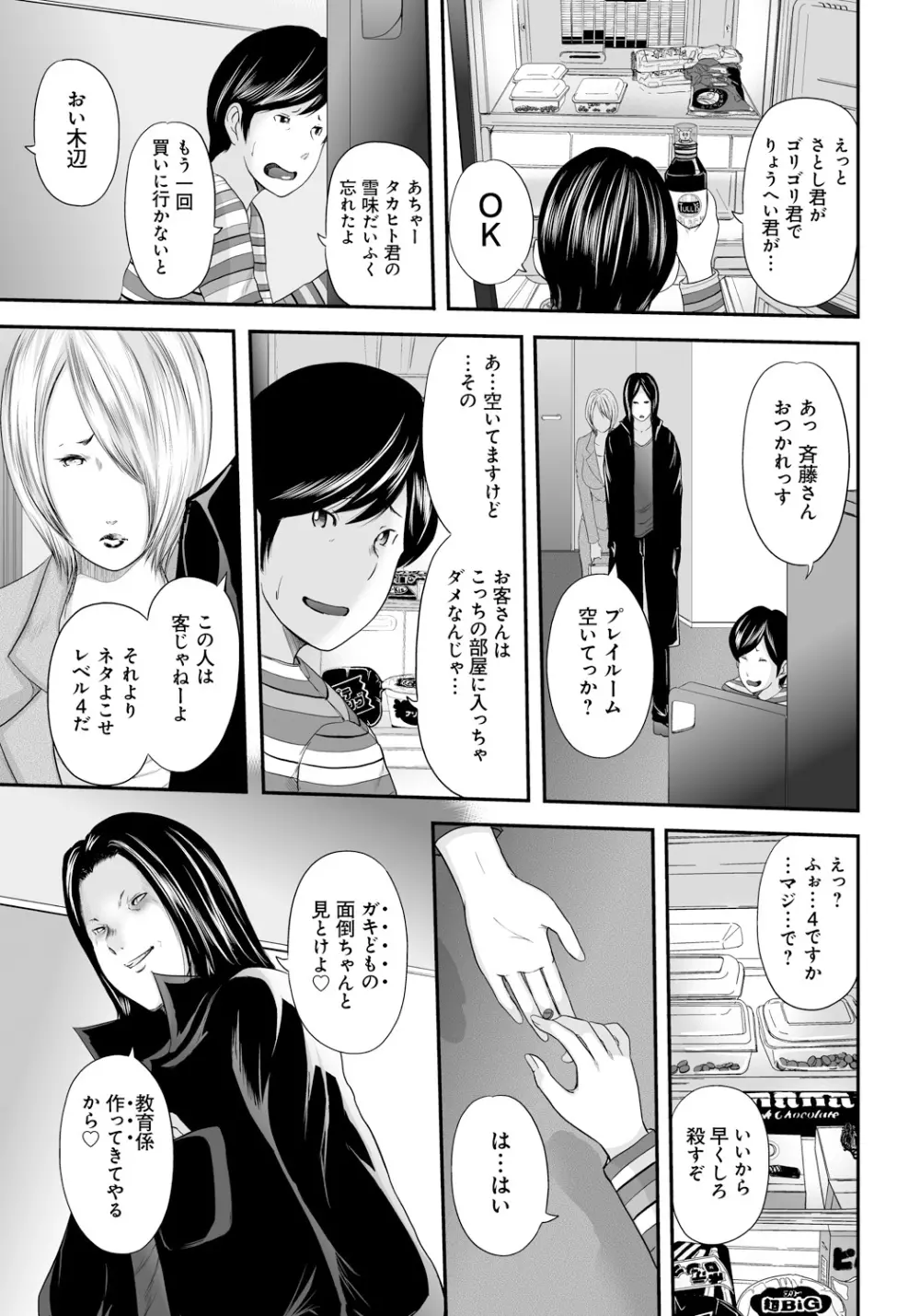 いかにして母は女を解放したか2 Page.186