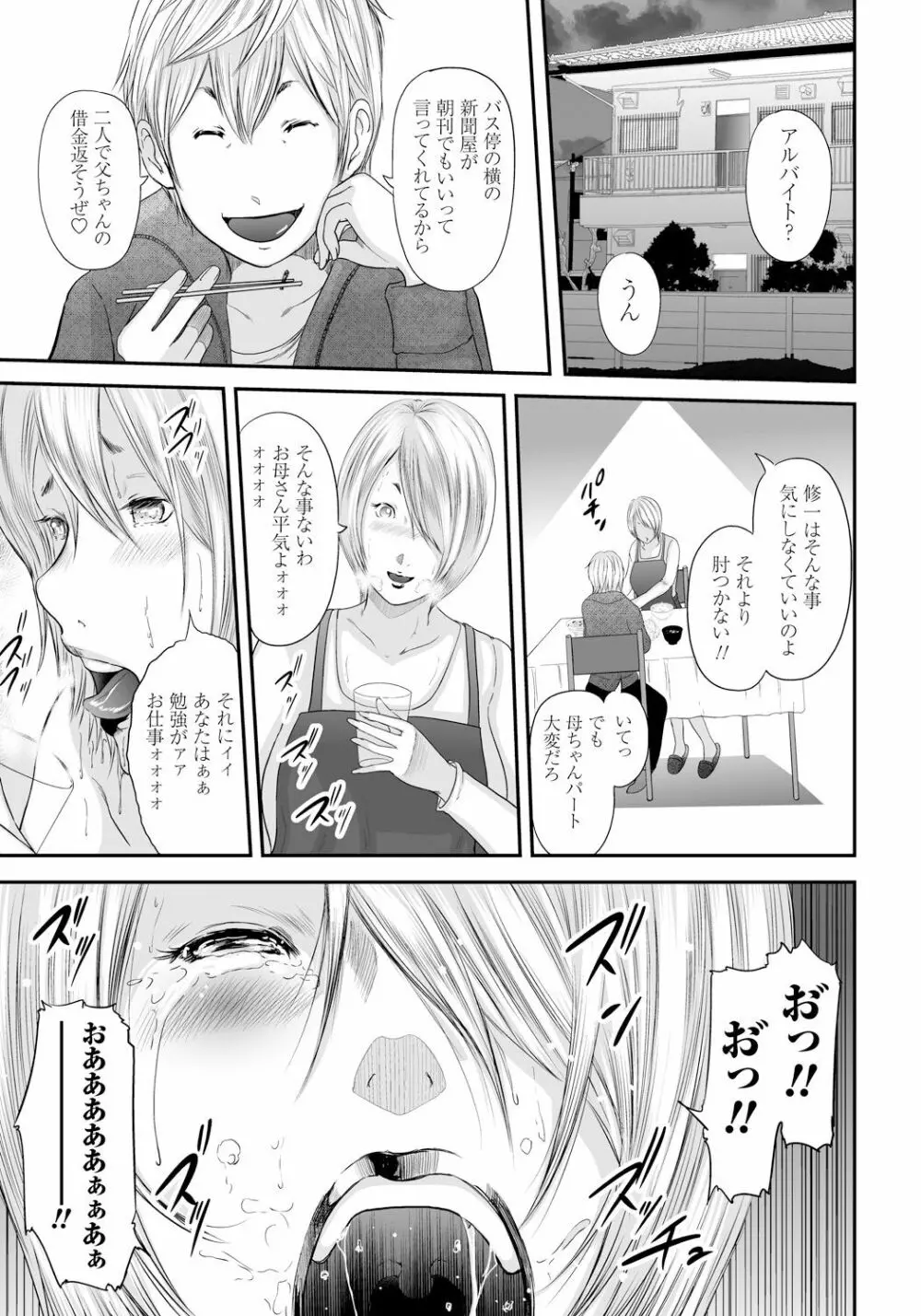 いかにして母は女を解放したか2 Page.192