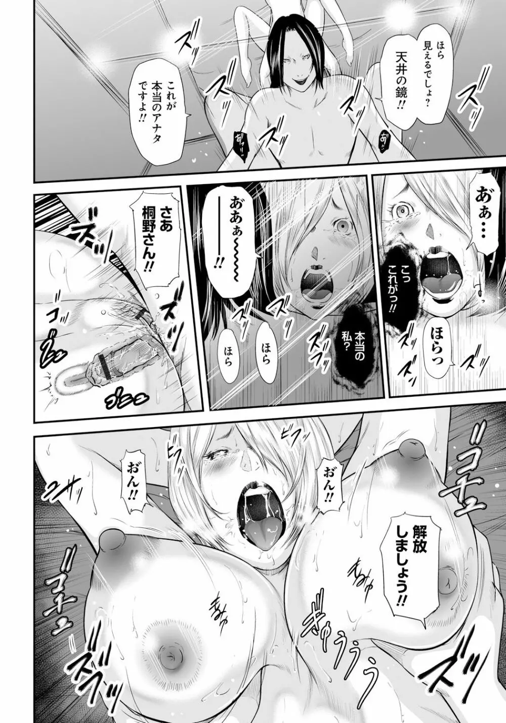 いかにして母は女を解放したか2 Page.195