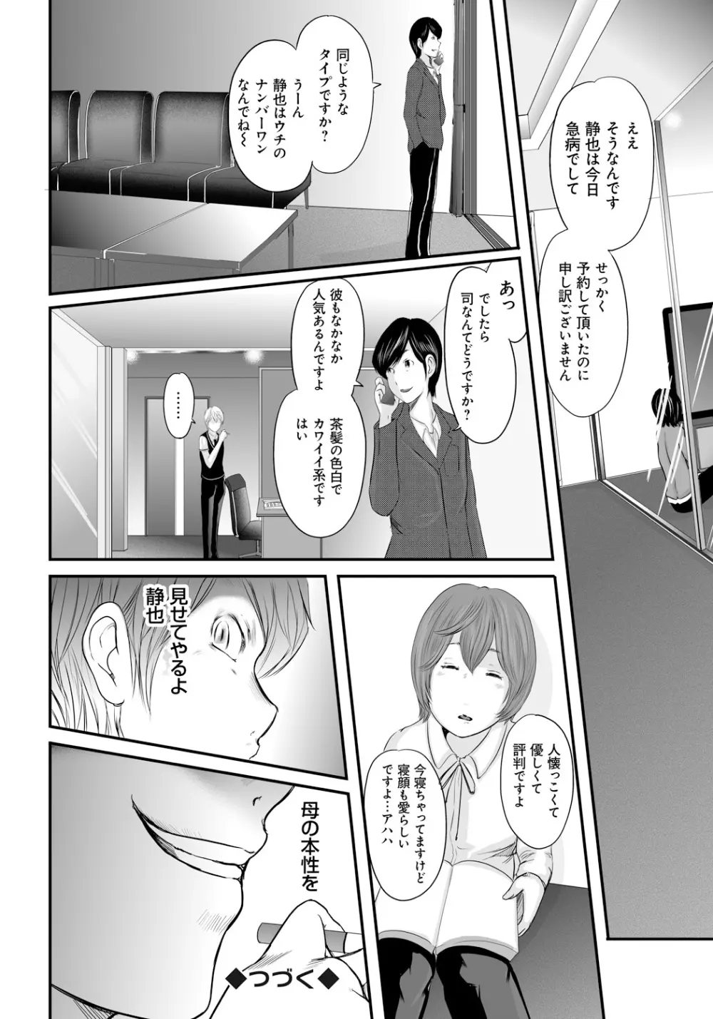 いかにして母は女を解放したか2 Page.29