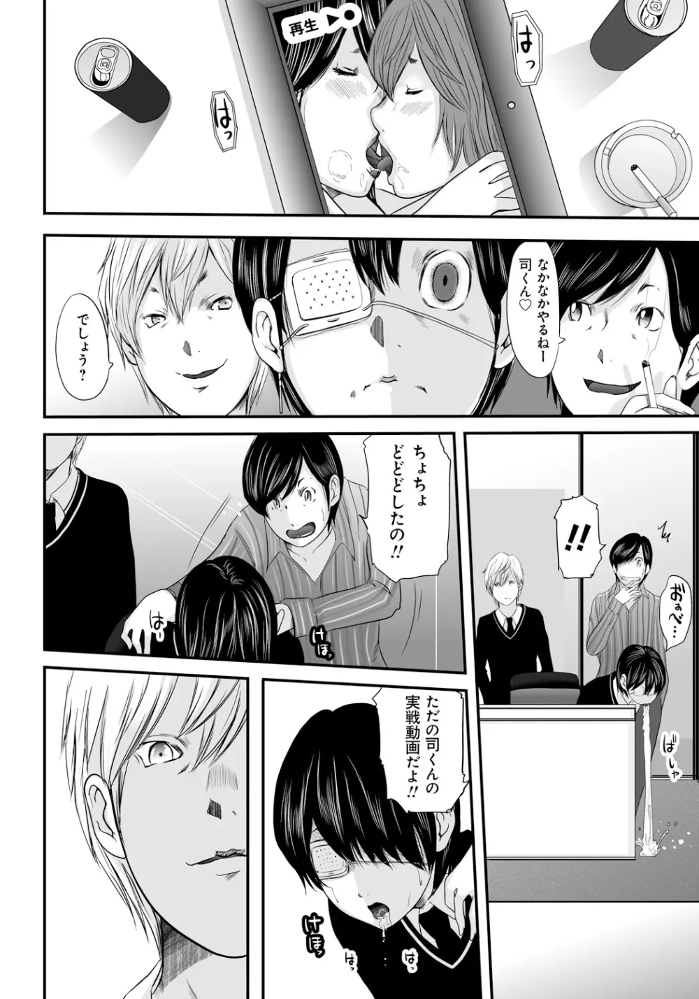 いかにして母は女を解放したか2 Page.37